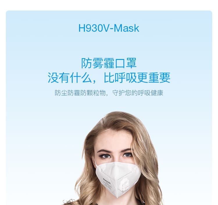 霍尼韦尔（Honeywell） H930V KN95 折叠式口罩 (耳带式、带阀)
